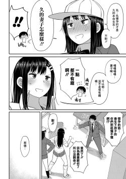 Page 16 of Kotoshi kara Kyougaku no Gakkou ni Nyuugaku shitara Otoko ga Boku dake datta Ch. 6