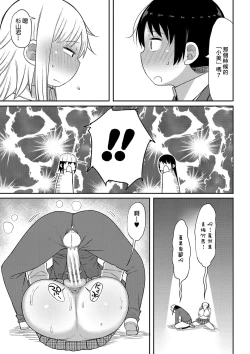 Page 19 of Kotoshi kara Kyougaku no Gakkou ni Nyuugaku shitara Otoko ga Boku dake datta Ch. 6