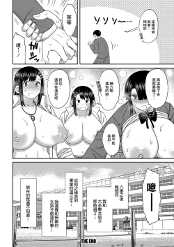 Page 28 of Kotoshi kara Kyougaku no Gakkou ni Nyuugaku shitara Otoko ga Boku dake datta Final Chapter