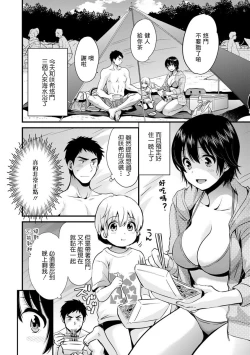 Page 2 of 隣のパパの性欲がスゴくて困ってます! 第6話