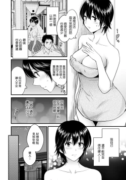 Page 10 of Tonari no Papa no Seiyoku ga Sugokute Komattemasu! Ch. 7