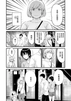 Page 4 of 隣のパパの性欲がスゴくて困ってます! 第8話