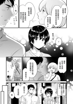 Page 7 of 隣のパパの性欲がスゴくて困ってます! 第8話