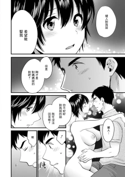 Page 8 of Tonari no Papa no Seiyoku ga Sugokute Komattemasu! Final Chapter