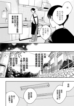 Page 16 of Muteki no Baby Blue | 无敌的baby blue #02