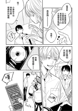 Page 21 of Muteki no Baby Blue | 无敌的baby blue #02