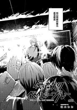 Page 4 of Muteki no Baby Blue | 无敌的baby blue #02