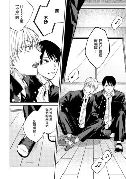 Page 8 of Muteki no Baby Blue | 无敌的baby blue #02