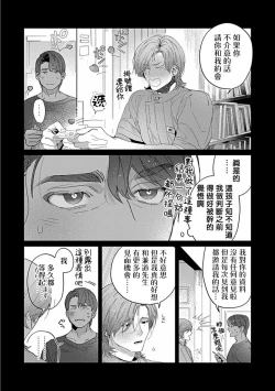 Page 7 of Uke o Bishobisho ni Shitai BL | 湿身BL