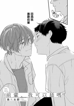 Page 87 of Uke o Bishobisho ni Shitai BL | 湿身BL