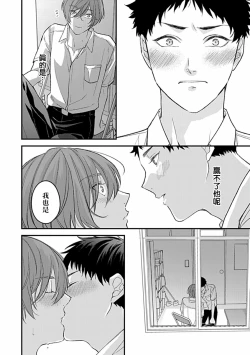 Page 98 of Uke o Bishobisho ni Shitai BL | 湿身BL
