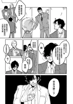 Page 13 of M no Kyouten | M的教典 Ch. 1-2