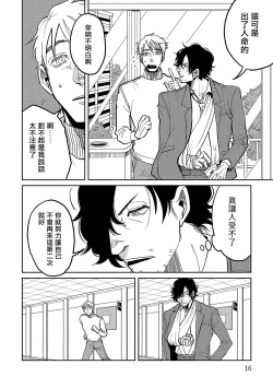 Page 16 of M no Kyouten | M的教典 Ch. 1-2