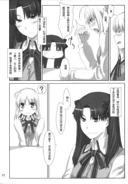 Page 72 of Tosaka-ke no Kakei Jijou Soushuuhen 1