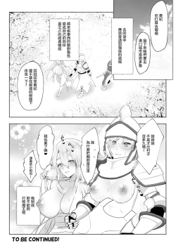 Page 35 of Isekai Tensei Shitara Futanari Yuusha-sama datta Ken 2 | 異世界轉生後變成了扶她勇者 2