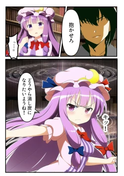 Page 4 of Patchouli-sama o Saimin shite Ore Senyou Onaho Yome ni Shita Ken