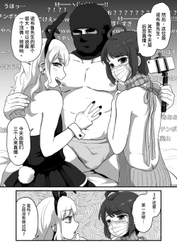 Page 5 of Iki Makuri 3P Haishin