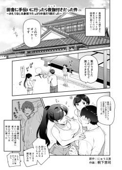 Page 4 of Inaka ni Tetsudai ni Ittara Yotogi Tsuki datta Ken EX