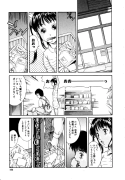 Page 153 of Kodomono Shirushi