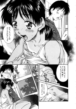 Page 7 of Kodomono Shirushi