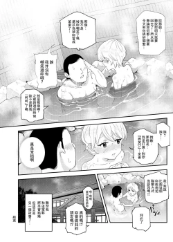 Page 19 of Sorenara Anshin Shite Kure, Boku wa Onna dakara ne! EX Ikemen da to Omotteitara Ikemen-fuu Bigan Joshi Datta Koitsu to Totsuzen Konyoku Suru Ken