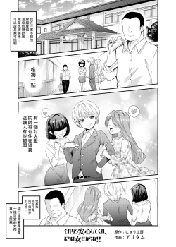 Page 4 of Sorenara Anshin Shite Kure, Boku wa Onna dakara ne! EX Ikemen da to Omotteitara Ikemen-fuu Bigan Joshi Datta Koitsu to Totsuzen Konyoku Suru Ken