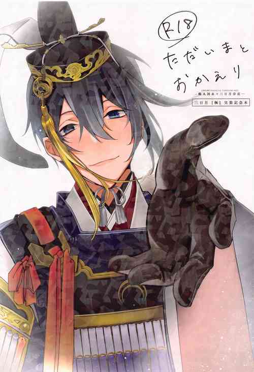 Download Tadaima to Okaeri