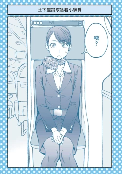 Page 16 of I Tried Asking While Kowtowing Part Ⅱ