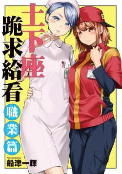 Page 2 of I Tried Asking While Kowtowing Part Ⅱ