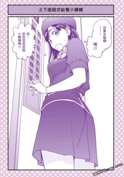 Page 32 of I Tried Asking While Kowtowing Part Ⅱ