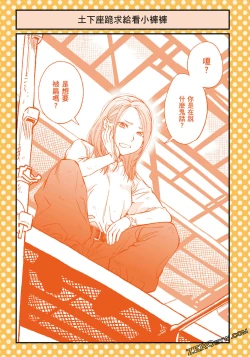 Page 64 of I Tried Asking While Kowtowing Part Ⅱ