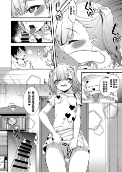 Page 6 of Gochisou ha tomodachinooniisan♡