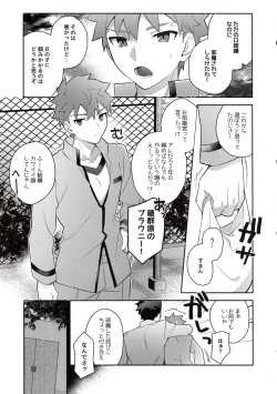 Page 7 of Homurabara no Brownie Emiya Shirou Soku Hame Hon