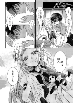 Page 12 of Kikan `tashikanakoto' sairoku hana Nene amane nee