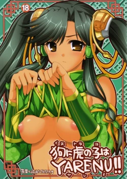 Page 1 of Inu ni toranoko wa YARENU!! (Sangokushi Taisen]