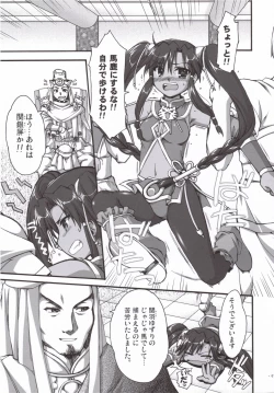 Page 6 of Inu ni toranoko wa YARENU!! (Sangokushi Taisen]