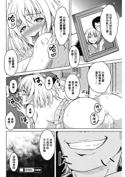 Page 16 of Kiss-ato. | 親吻之後。