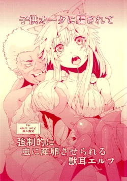 Page 1 of Kodomo Orc ni Damasarete Kyouseiteki ni Mushi ni Sanran Saserareru Kemonomimi Elf