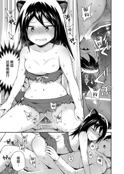 Page 17 of Ecchi na Loli no Kuma-san