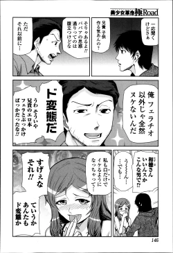 Page 114 of Bishoujo Kakumei KIWAME Road Vol.12