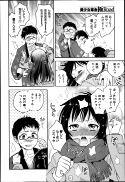 Page 130 of Bishoujo Kakumei KIWAME Road Vol.12