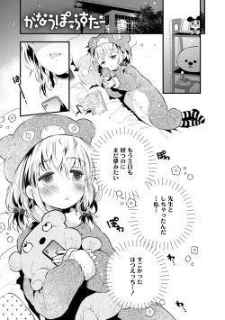 Page 175 of Otona ni Naranai Onnanoko - I hope you will not change.
