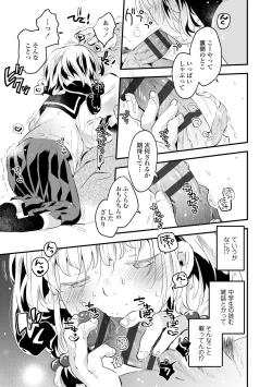 Page 183 of Otona ni Naranai Onnanoko - I hope you will not change.