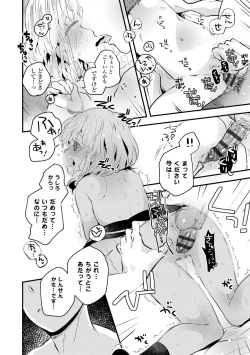 Page 194 of Otona ni Naranai Onnanoko - I hope you will not change.