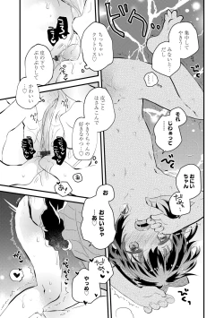 Page 65 of Otona ni Naranai Onnanoko - I hope you will not change.