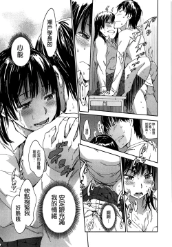 Page 178 of Watashi Ecchi desu yo ? | 我非常的好色喔