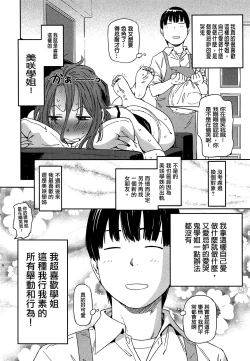 Page 197 of Watashi Ecchi desu yo ? | 我非常的好色喔