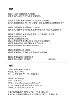 Page 21 of Gubijin Senpai o Saimin de Sukihoudai