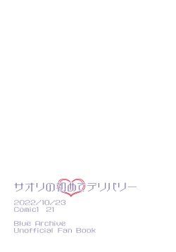 Page 20 of Saori no Hajimete Delivery