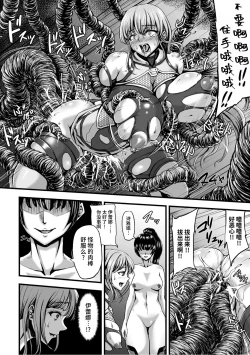 Page 12 of Kangoku Tentacle Battleship Episode 2